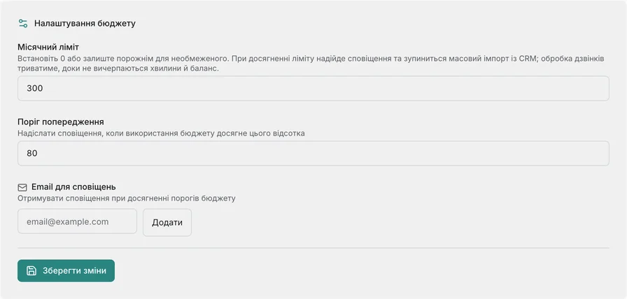 Екран налаштувань бюджету в Aelo: поле місячного ліміту, поле порогу попередження та список адрес для сповіщень